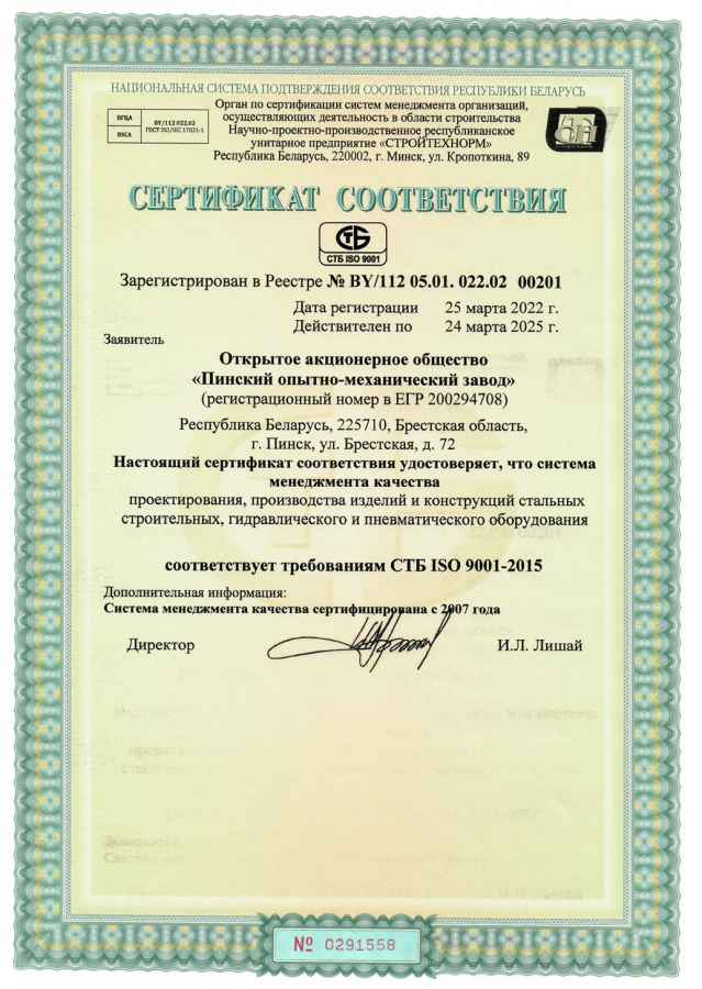 Сертификат соответствия ISO 2025г фото превью
