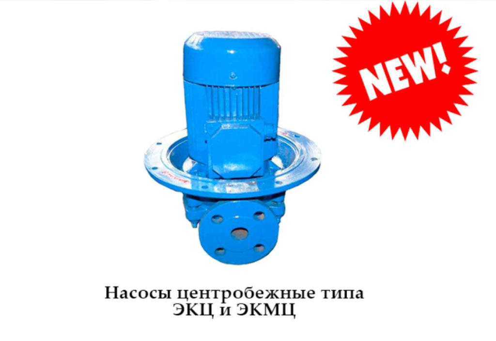 Пинский ОМЗ начинает выпуск консольных насосов с открытым рабочим колесом фото