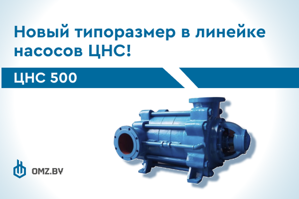 novyy-tiporazmer-v-lineyke-nasosov-tsns-foto