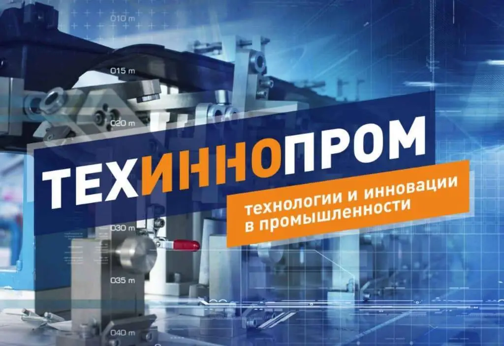 С 29 мая по 1 июня Пинский ОМЗ на выставке "ТехИнноПром" фото