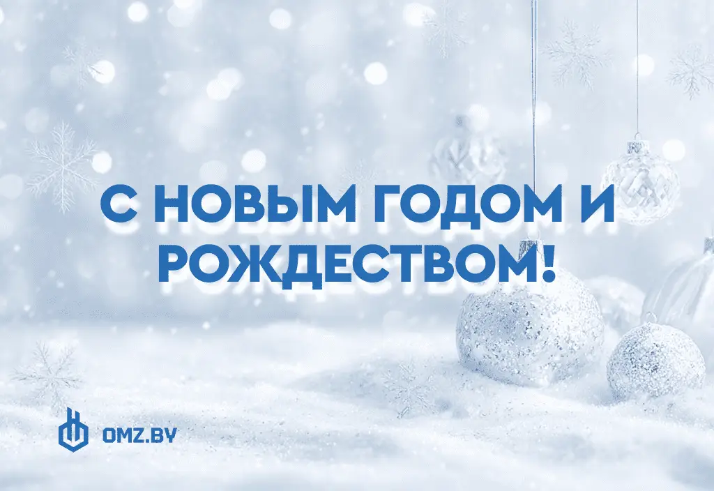 pozdravlyaem-vas-s-novym-godom-i-rozhdestvom-foto 1
